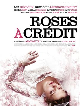 玫瑰信贷 Roses à crédit
