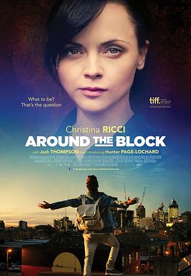 我们的街区 Around the Block