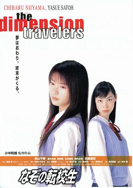 谜之转校生 なぞの転校生