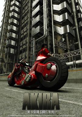 阿基拉 Akira