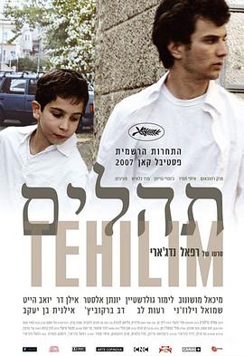 赞美 תהילים