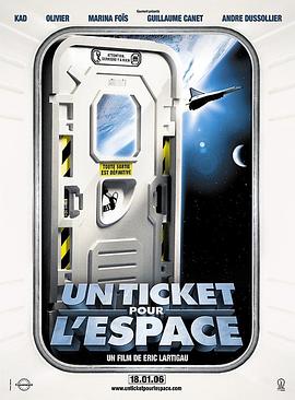 宇宙通行证 Un ticket pour l'espace