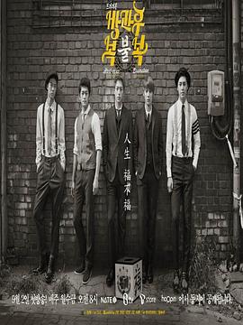 放学后福不福 방과 후 복불복