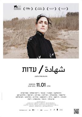 证据 עדות