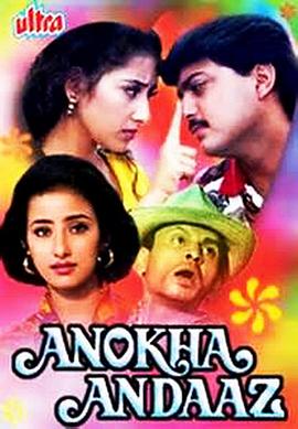 恋爱没有规则 Anokha Andaaz