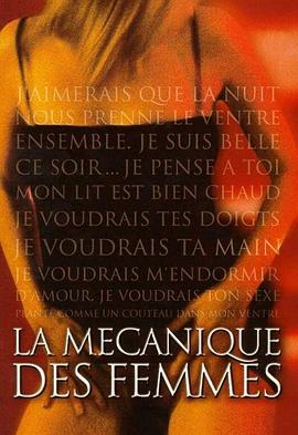 女子力学 La mécanique des femmes