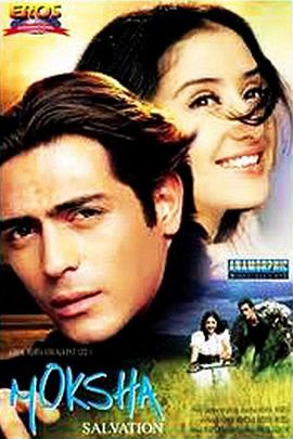 证人：救命恩人 Moksha: Salvation