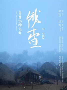 俄查