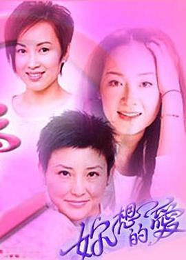 你想的爱 妳想的愛