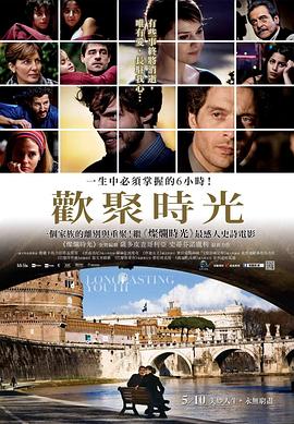 欢聚时光 第一季 Le cose che restano Season 1
