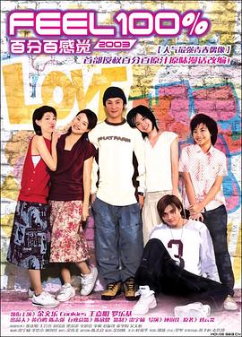 百分百感觉2003 百分百感覺2003