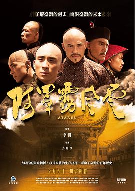 阿罩雾风云 阿罩霧風雲