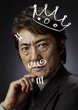 国王之家 王様の家