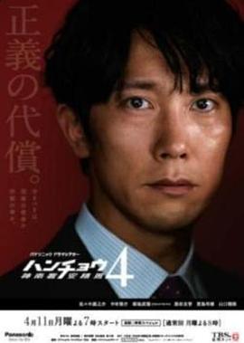 神南署安积班4 ハンチョウ ～神南署安積班～ シリーズ4