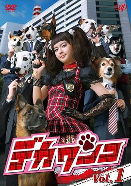 小汪刑警 デカワンコ