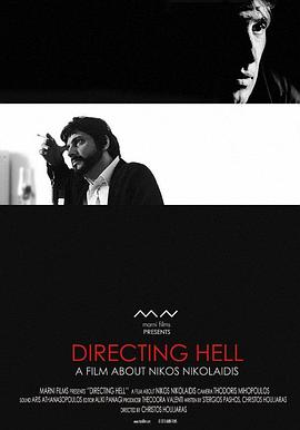 执入地狱 Directing Hell