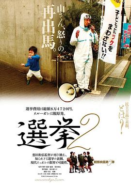 完全选举手册2 選挙2