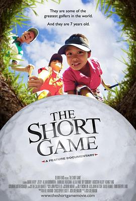 人小志气高 The Short Game