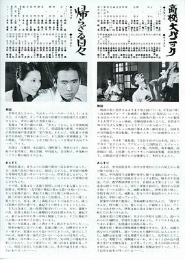 不归的日子 帰らざる日々