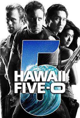 夏威夷特勤组 第四季 Hawaii Five-0 Season 4