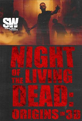 活死人之夜：起源 Night of the Living Dead: Origins 3D