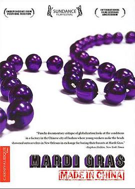 狂欢节：中国制造 Mardi Gras: Made in China