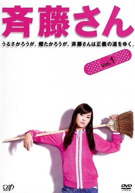 齐藤小姐 斉藤さん