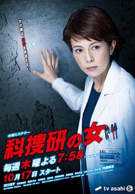 科捜研之女 第13季 科捜研の女 第13シリーズ