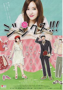 恋爱教主 ジンクス!!!