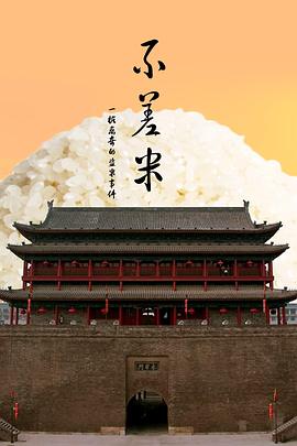 不差米