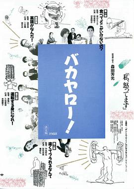 豈有此理 バカヤロー! 私、怒ってます