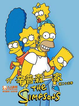 辛普森一家 第二十五季 The Simpsons Season 25