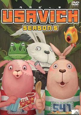 越狱兔 第五季 ウサビッチ シーズン5