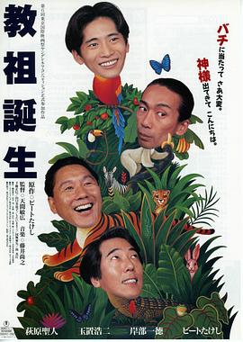 教祖诞生 教祖誕生