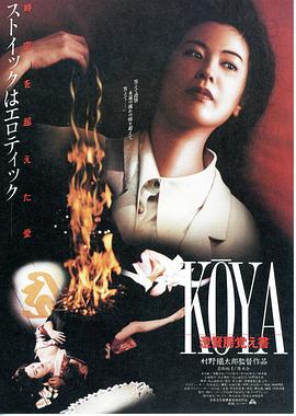 淫僧寻情记 KoYa 澄賢房覚え書