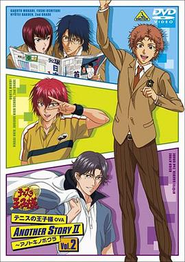 网球王子OVA ANOTHER STORY Ⅱ 那时的我们 Vol.2 テニスの王子様 OVA ANOTHER STORYII ~アノトキノボクラ Vol.2