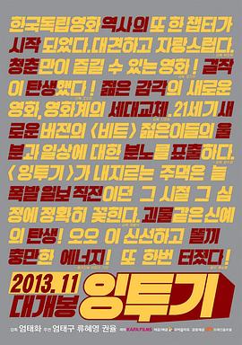 格斗青春 잉투기