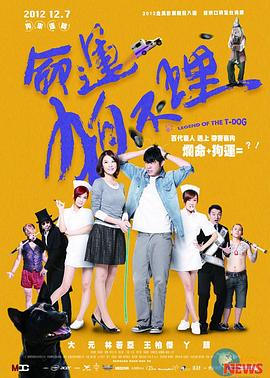 命运狗不理 命運狗不理