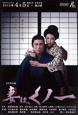 女忍吾妻 妻は、くノ一