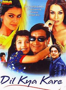 心该如何选 Dil Kya Kare