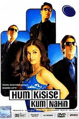 爱的力量 Hum Kisise Kum Nahin