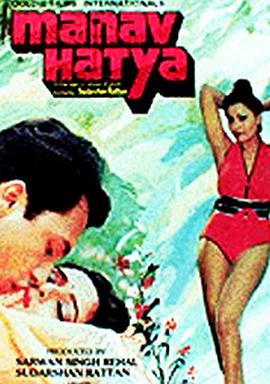 Manav Hatya