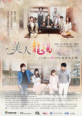 美人龙汤 美人龍湯