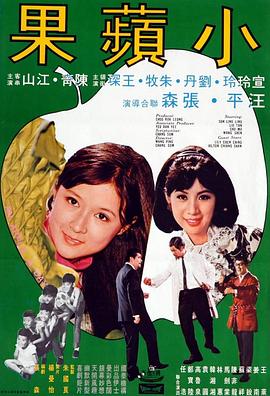 小苹果 小蘋果