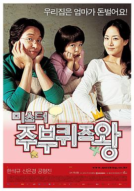 男主妇答题王 미스터 주부퀴즈왕