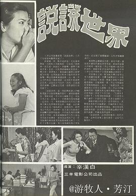 说谎世界 說謊世界