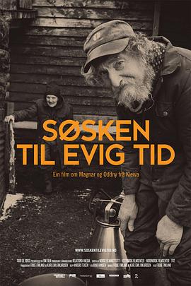 永远的兄妹 Søsken til evig tid