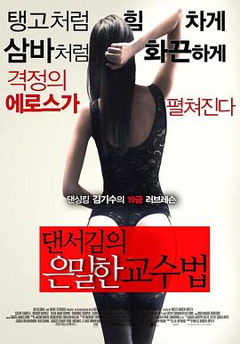 舞者的秘密教学 댄서김의 은밀한 교수법