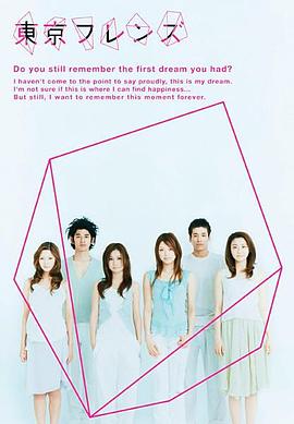 东京朋友 東京フレンズ