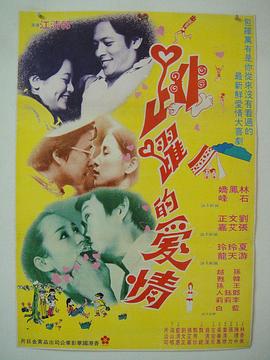 跳跃的爱情 跳躍的愛情